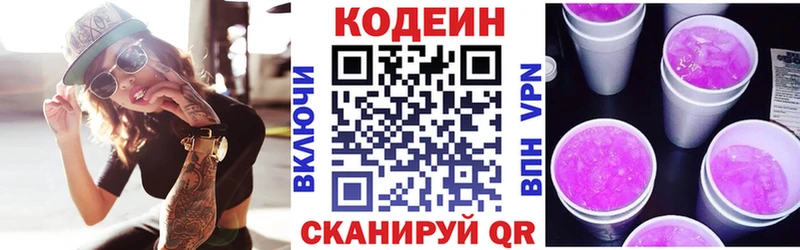 гидра ссылка  Гаджиево  Codein напиток Lean (лин) 